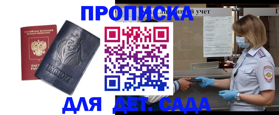 купить прописку в Волгограде