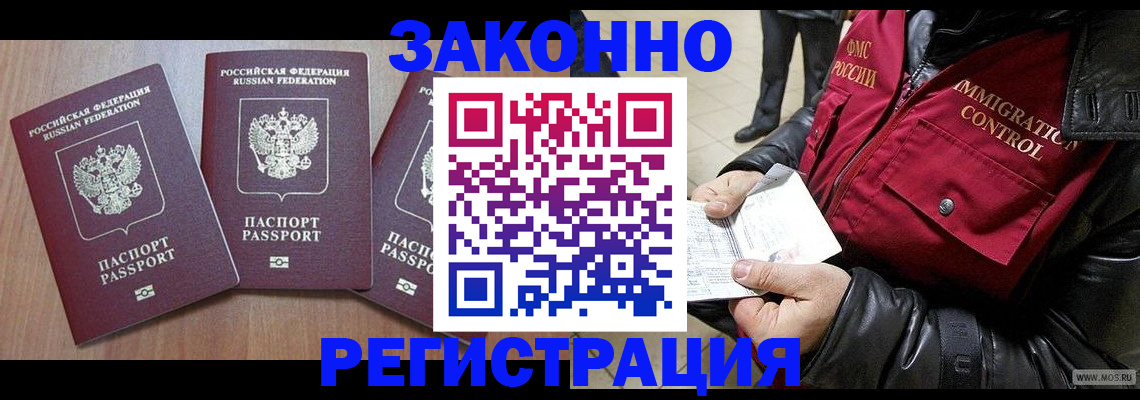 временная регистрация для школы в Волгограде